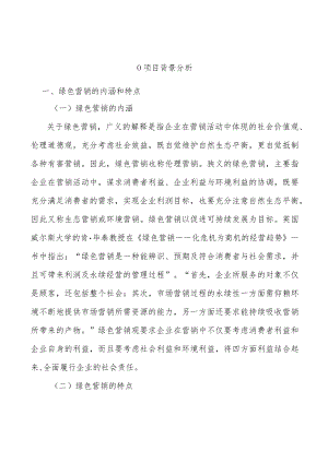 0项目背景分析.docx