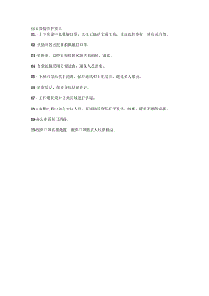 保安疫情防护要点.docx