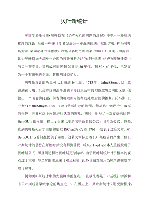贝叶斯统计.docx