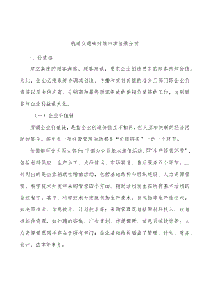 轨道交通碳纤维市场前景分析.docx