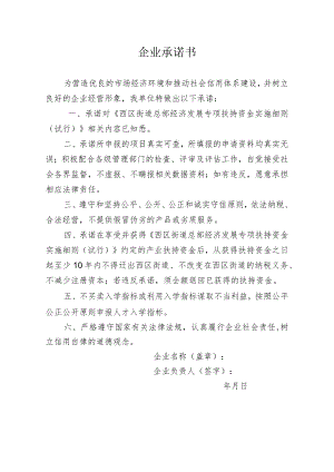 企业承诺书.docx
