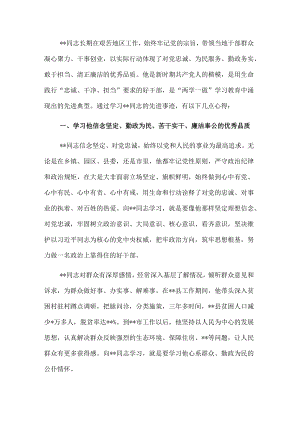 学习时代楷模同志先进事迹心得体会（集团公司党委副书记、总裁）.docx