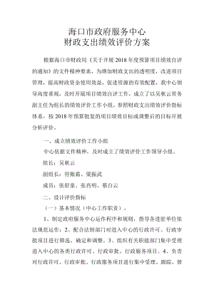 海口市政府服务中心.docx
