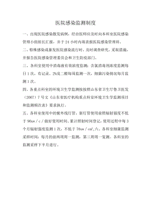 医院感染监测制度.docx