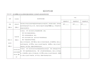 综合评分表.docx