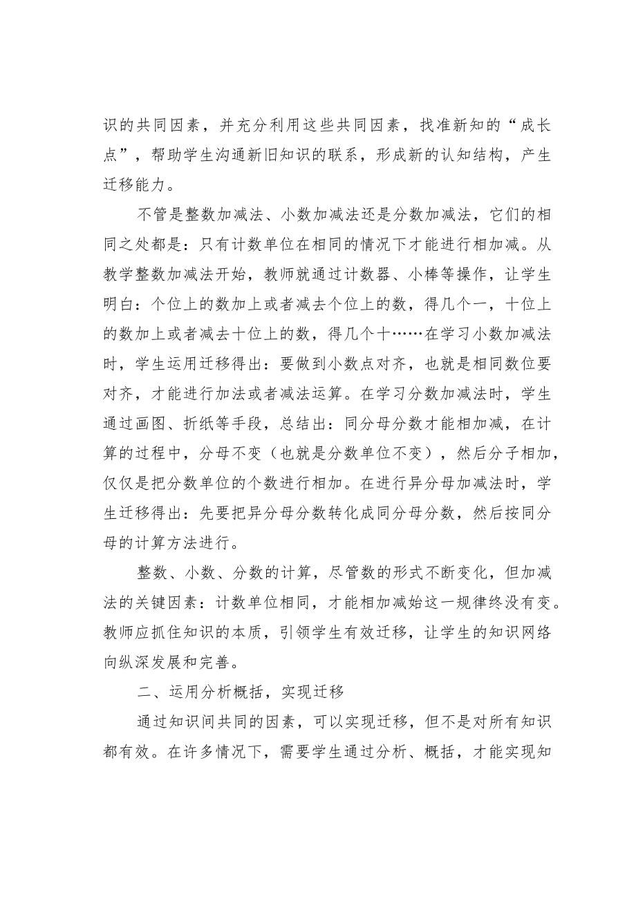 教育论文:谈迁移在小学分数教学中的运用.docx_第2页