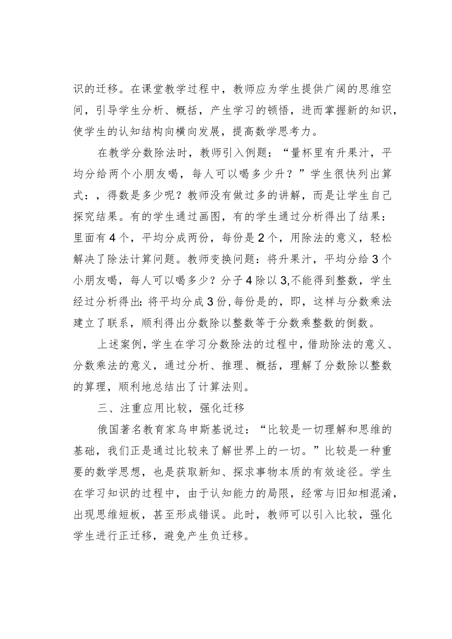 教育论文:谈迁移在小学分数教学中的运用.docx_第3页