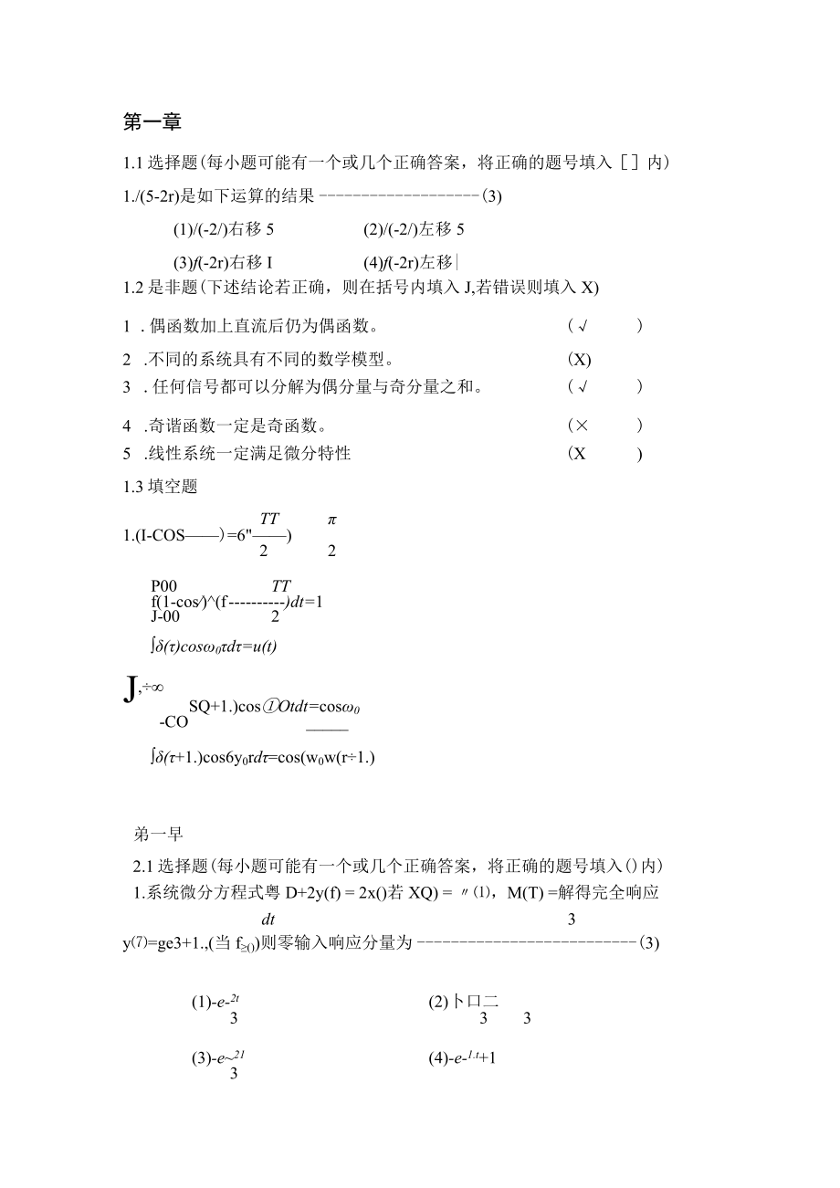 信号与系统复习习题.docx_第1页