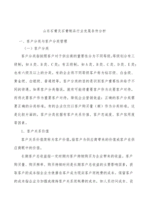 山东石膏及石膏制品行业发展条件分析.docx