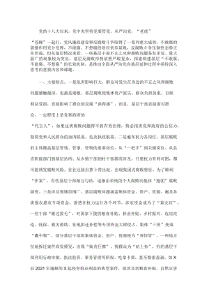 全县党风廉政建设工作经验交流材料.docx