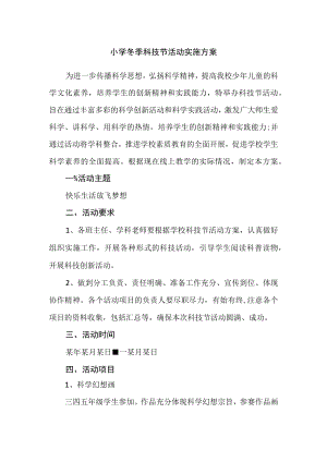 小学冬季科技节活动实施方案.docx