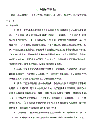 出院指导模板.docx