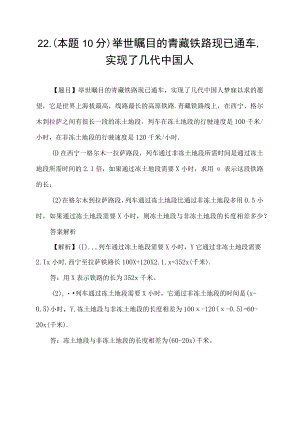 22.(本题10分)举世瞩目的青藏铁路现已通车,实现了几代中国人.docx