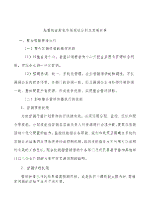 起重机密封包市场现状分析及发展前景.docx