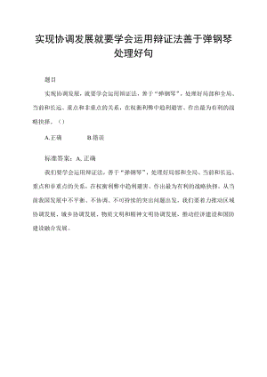 实现协调发展就要学会运用辩证法善于弹钢琴处理好句.docx