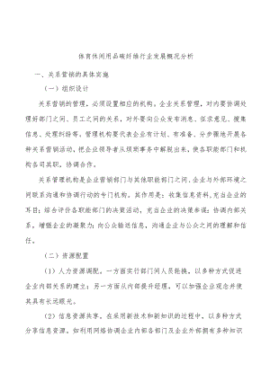 体育休闲用品碳纤维行业发展概况分析.docx