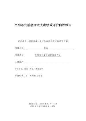 岳阳市云溪区财政支出绩效评价自评报告.docx