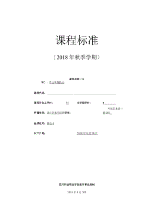 课程标准.docx