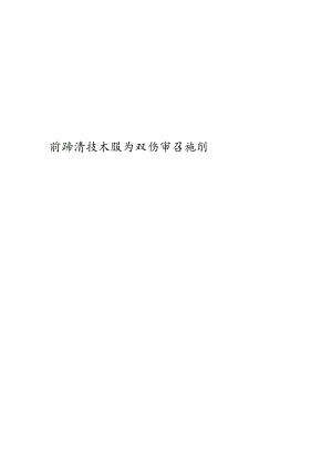 安徽省产前筛查技术服务现场审查细则.docx