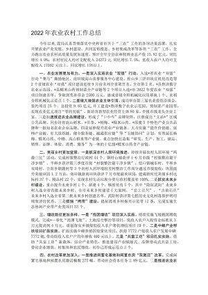 2022年农业农村工作总结.docx
