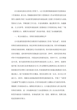 国企党建经验交流：画好思想同心圆 凝聚奋进正能量.docx