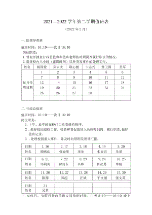 2021—2022学年第二学期值班表.docx