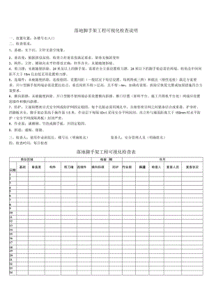 5 脚手架.docx