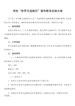 2022年学校第35个“世界艾滋病日”宣传教育活动方案样本.docx