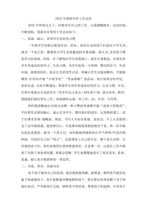 2022年教师年终工作总结（精品6篇）.docx