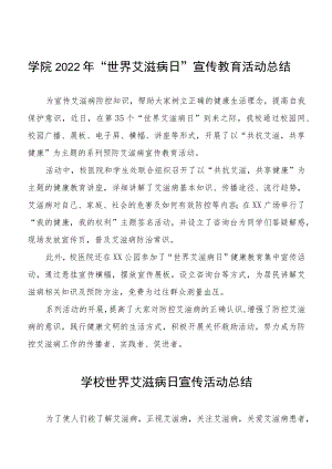 2022年学校世界艾滋病日宣传活动总结精选例文.docx