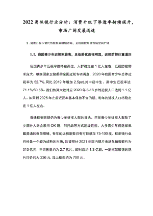 2022离焦镜行业分析：消费升级下渗透率持续提升市场广阔发展迅速.docx