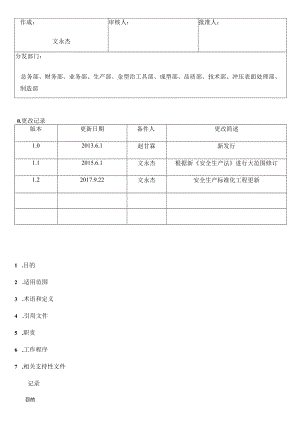 24.劳动防护用品管理制度(7-3).docx