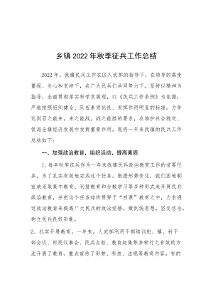 2022年秋季乡镇征兵工作报告.docx