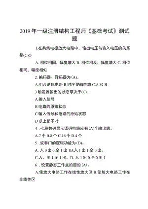 2019年一级注册结构工程师《基础考试》测试题.docx