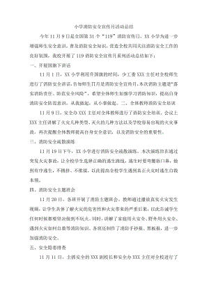2022年消防安全宣传月活动总结精编3份.docx