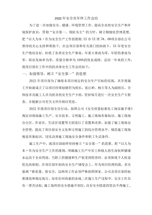 2022年国企单位安全员年终工作总结.docx