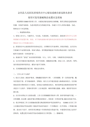 CSSD新冠应急预案.docx