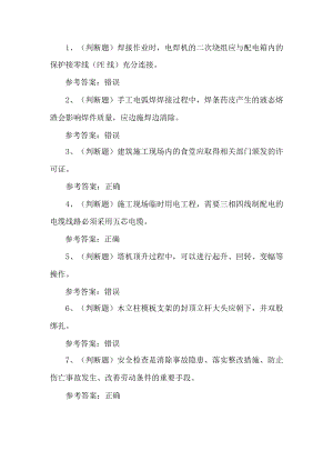 2023年建筑安全员C证考试题第205道.docx