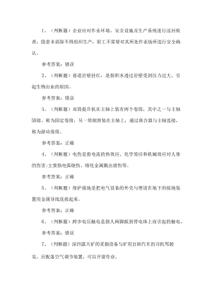 2022年矿山提升机操作作业考试题第177套.docx