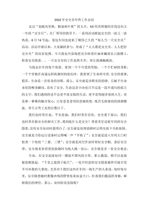 2022年车间安全员年终工作总结.docx