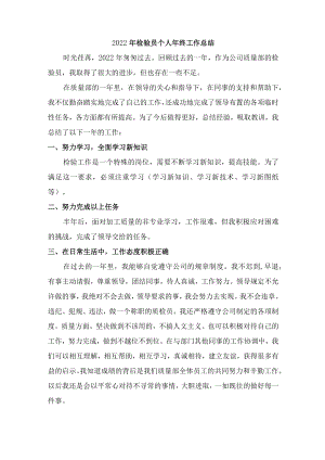 2022年项目部质量员年终总结.docx