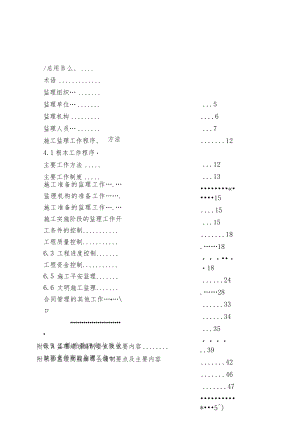 2021水利工程施工监理规范SL288-2021.docx
