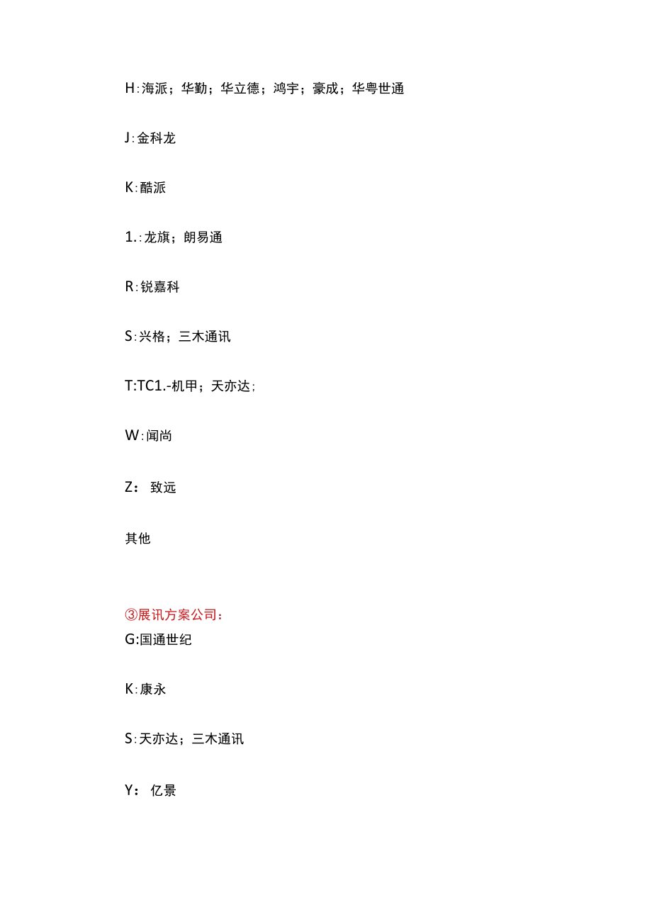 一文看懂手机产业链(值得分享).docx_第2页