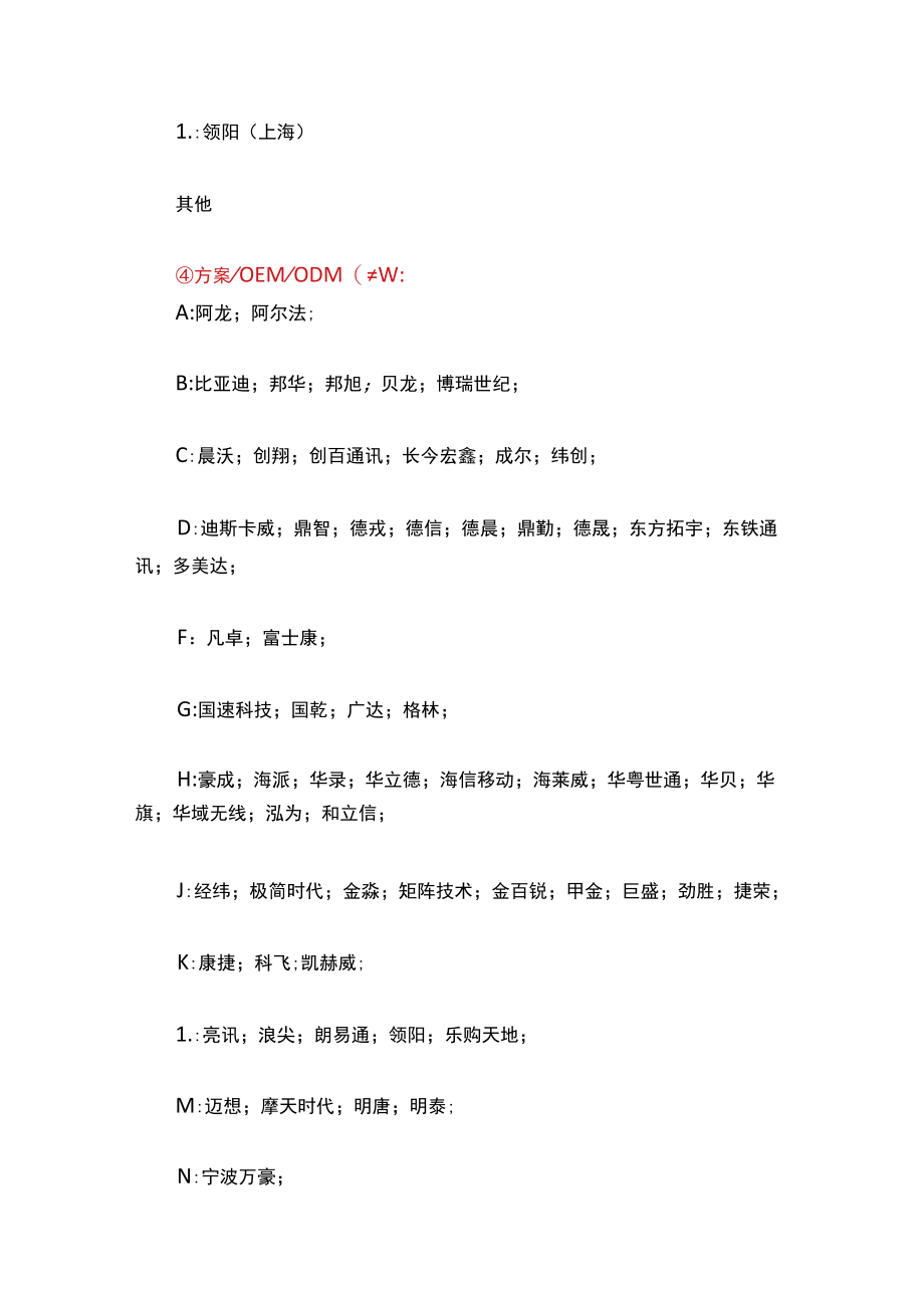 一文看懂手机产业链(值得分享).docx_第3页