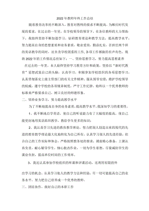 2022年教师年终工作总结（模板6篇）.docx