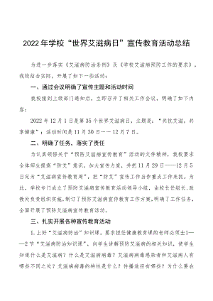 2022年学校“世界艾滋病日”宣传教育活动总结汇编.docx