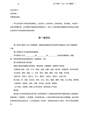 东鹏家居代理商加盟合同.docx