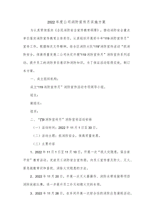 2022年度公司消防宣传月实施方案.docx