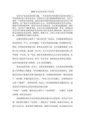 2022年施工企业安全员年终总结.docx