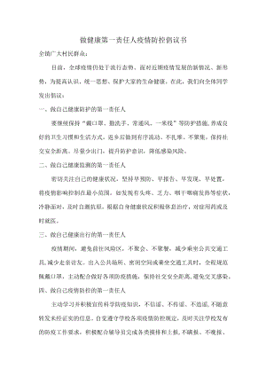 2022年村干部倡导做健康的第一责任人倡议书.docx